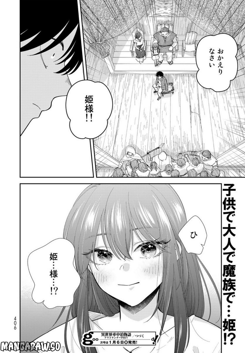 異世界車中泊物語　アウトランナーPHEV 第8話 - Page 26