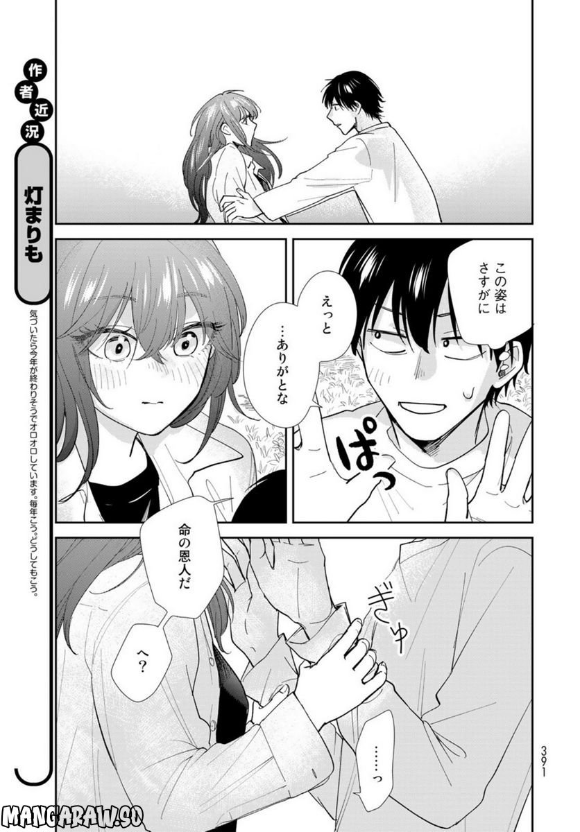 異世界車中泊物語　アウトランナーPHEV 第8話 - Page 11