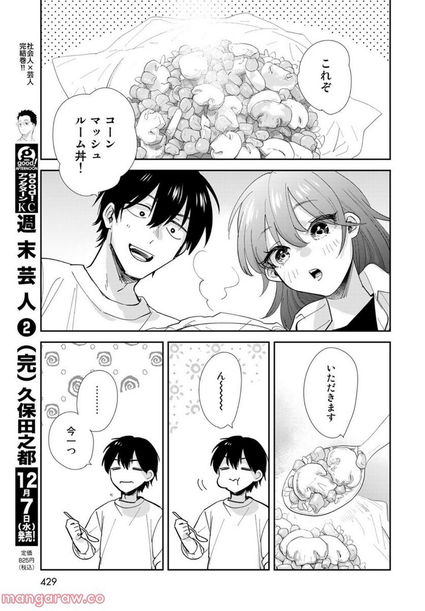 異世界車中泊物語　アウトランナーPHEV 第7話 - Page 13