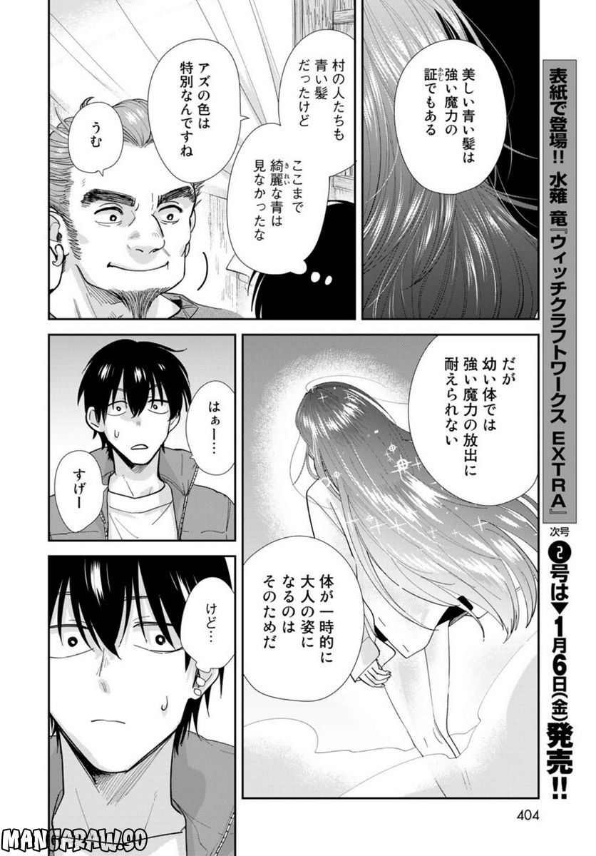 異世界車中泊物語　アウトランナーPHEV 第8話 - Page 24