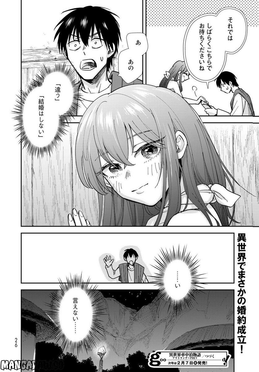 異世界車中泊物語　アウトランナーPHEV 第9話 - Page 23