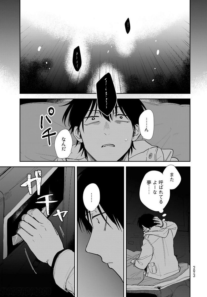 異世界車中泊物語　アウトランナーPHEV 第10話 - Page 27