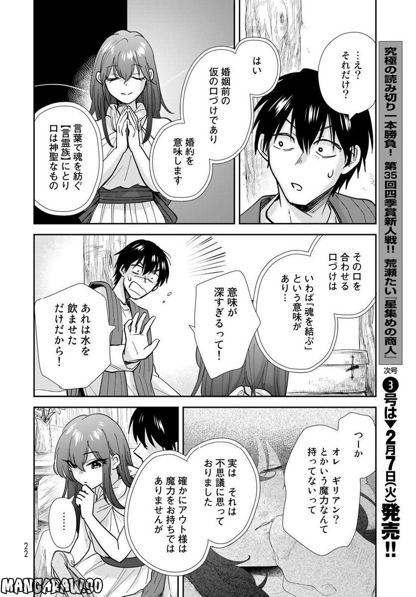 異世界車中泊物語　アウトランナーPHEV 第9話 - Page 19