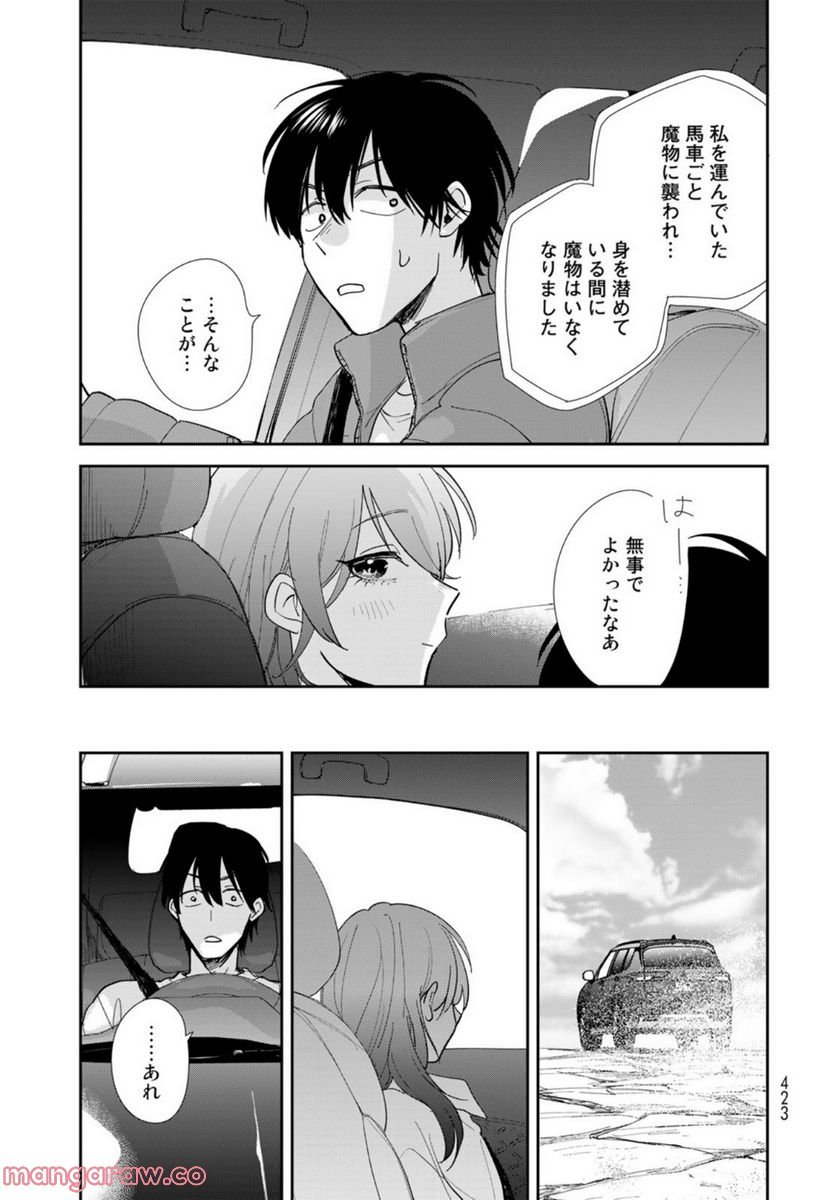 異世界車中泊物語　アウトランナーPHEV 第7話 - Page 7