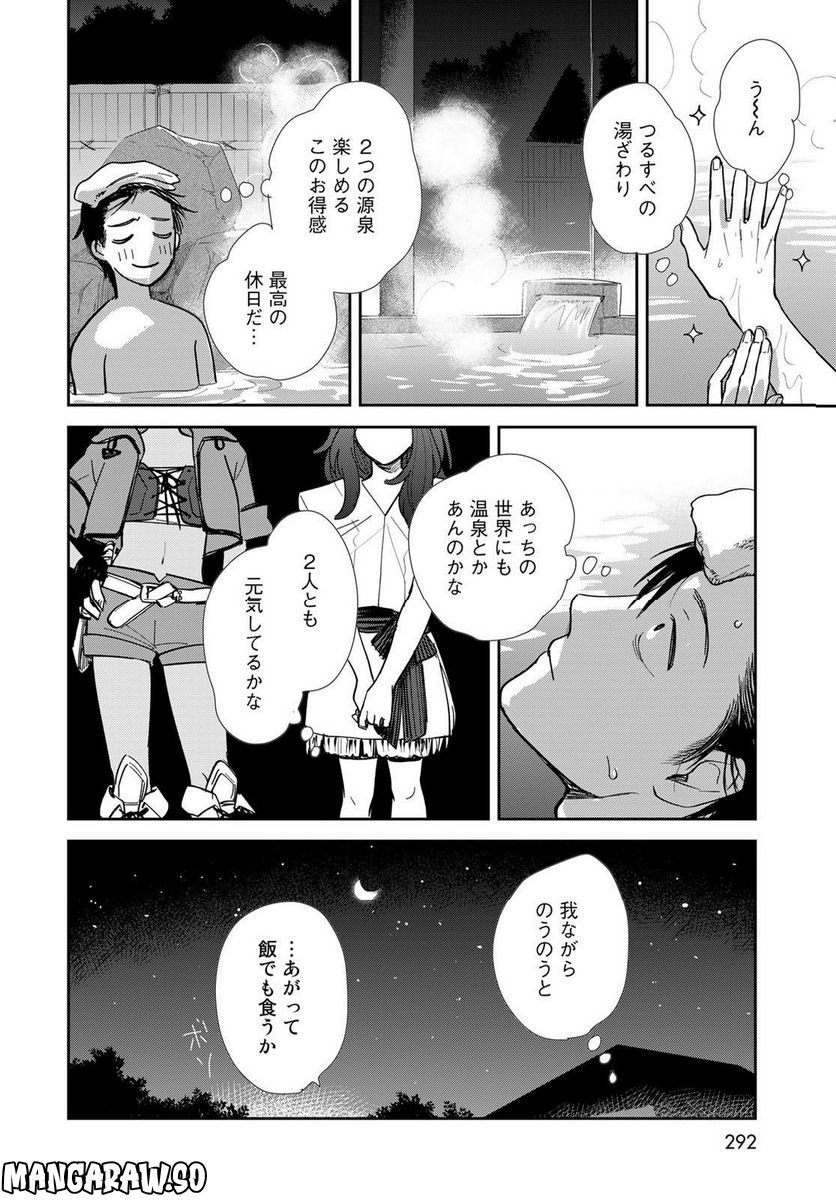 異世界車中泊物語　アウトランナーPHEV 第10話 - Page 26