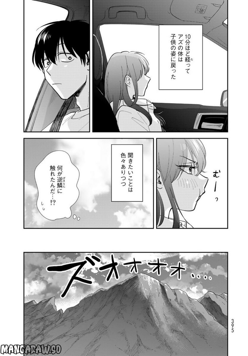 異世界車中泊物語　アウトランナーPHEV 第8話 - Page 15