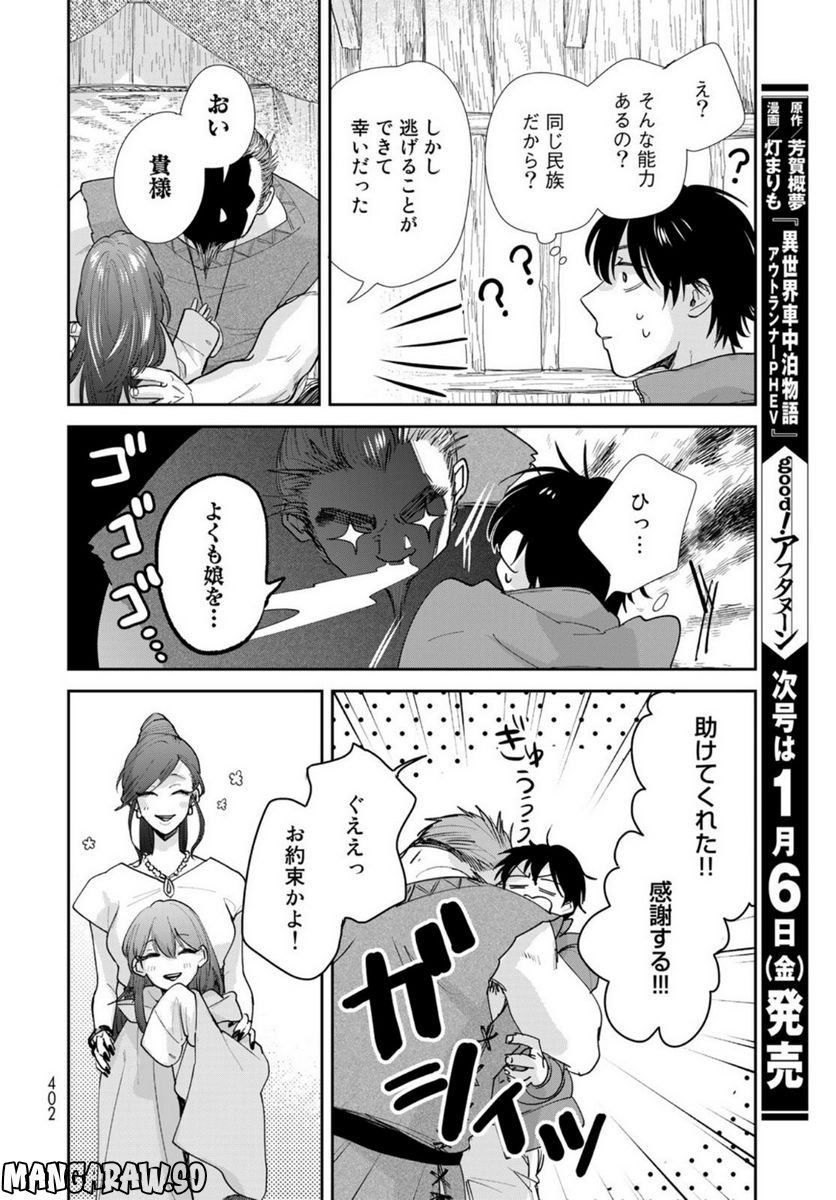 異世界車中泊物語　アウトランナーPHEV 第8話 - Page 22