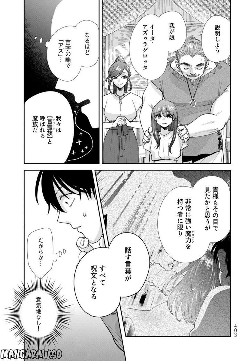 異世界車中泊物語　アウトランナーPHEV 第8話 - Page 23
