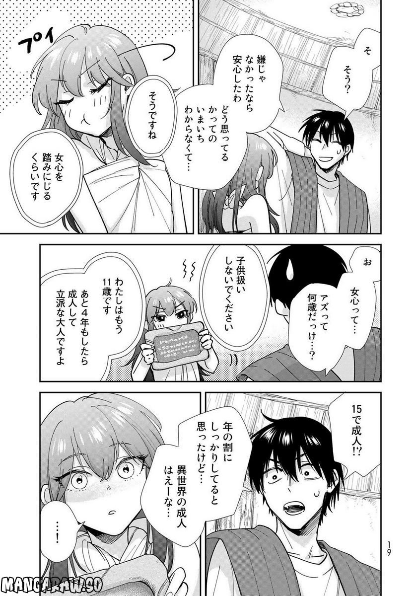 異世界車中泊物語　アウトランナーPHEV 第9話 - Page 16