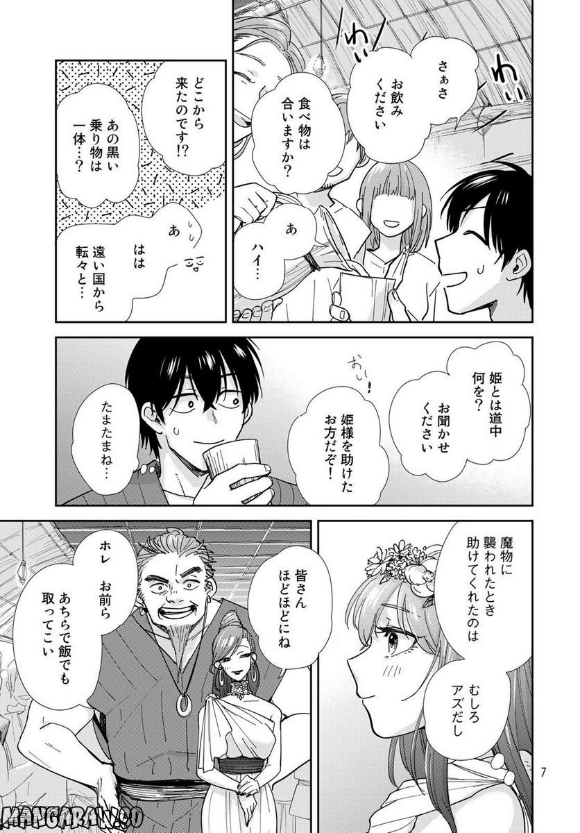 異世界車中泊物語　アウトランナーPHEV 第9話 - Page 4