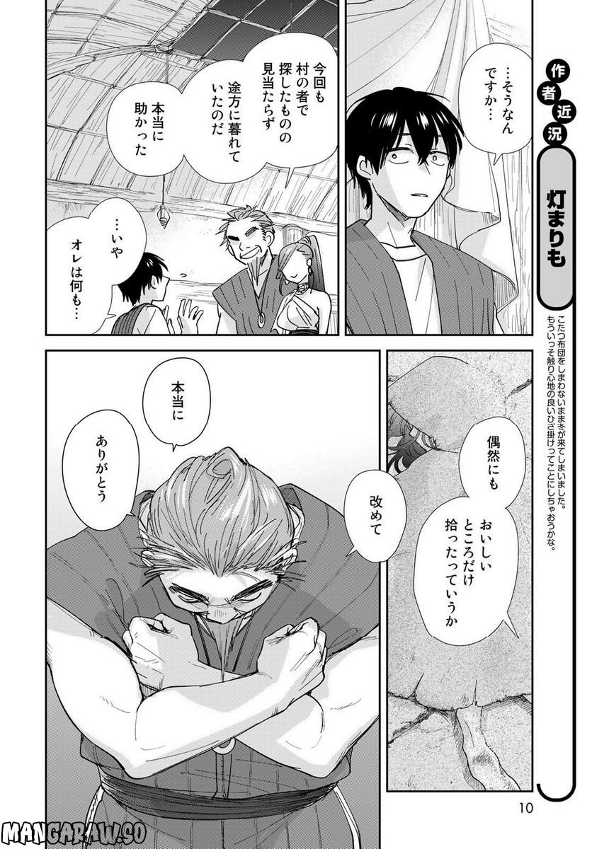 異世界車中泊物語　アウトランナーPHEV 第9話 - Page 7