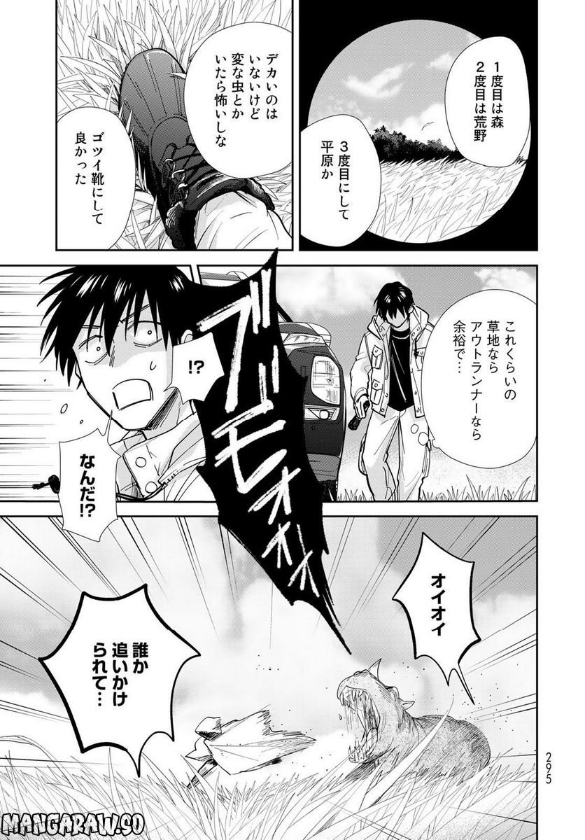 異世界車中泊物語　アウトランナーPHEV 第10話 - Page 29