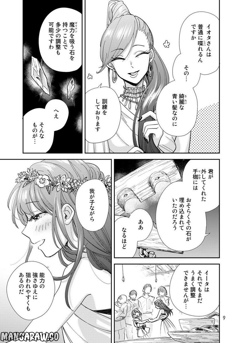 異世界車中泊物語　アウトランナーPHEV 第9話 - Page 6