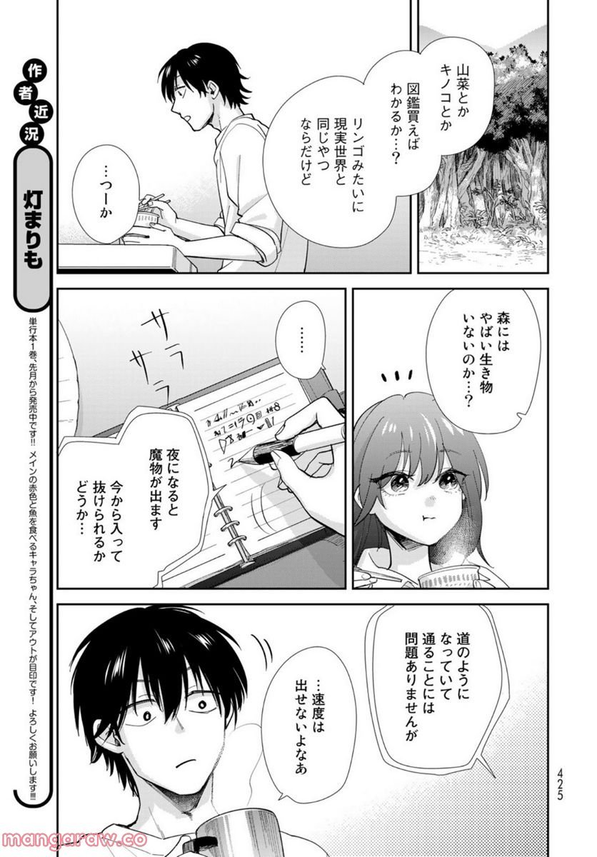 異世界車中泊物語　アウトランナーPHEV 第7話 - Page 9