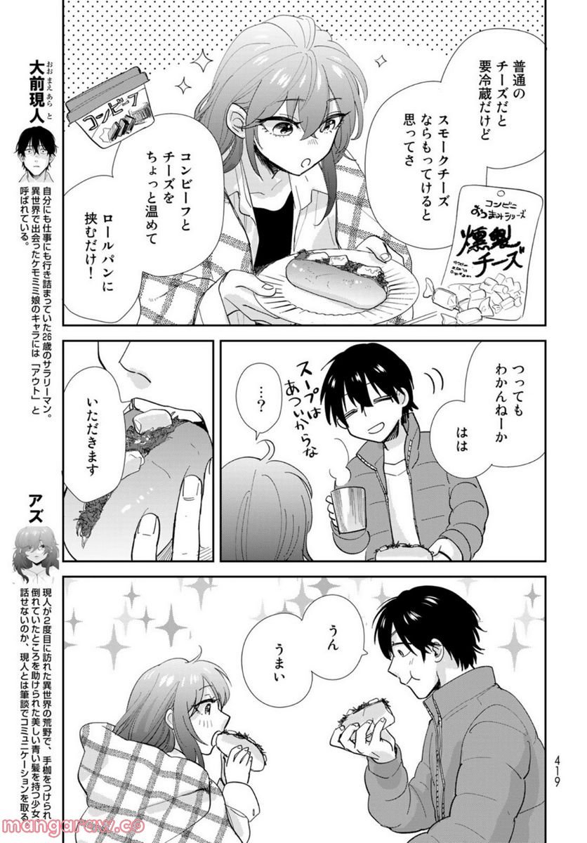 異世界車中泊物語　アウトランナーPHEV 第7話 - Page 3