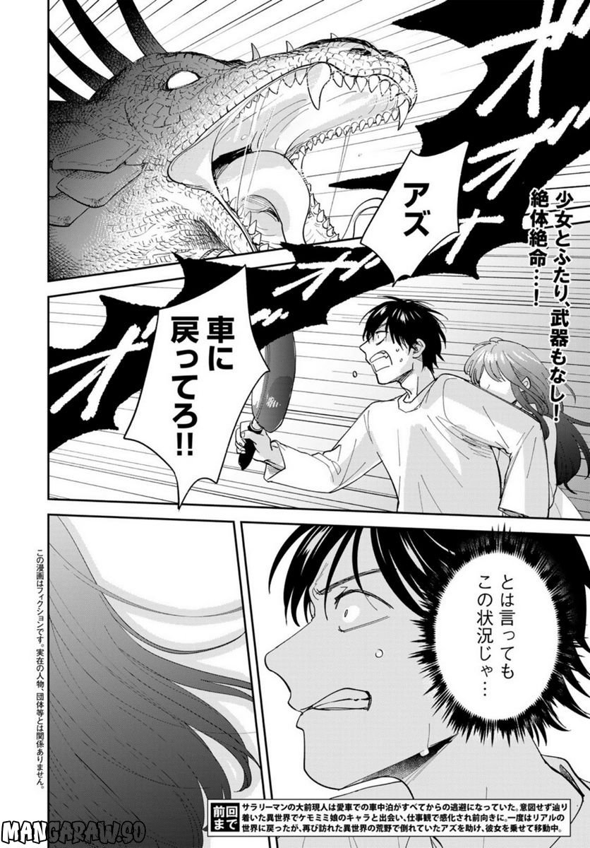 異世界車中泊物語　アウトランナーPHEV 第8話 - Page 2