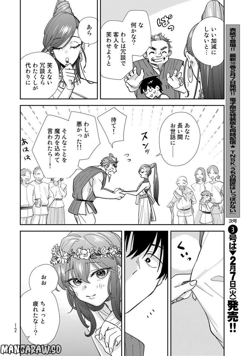 異世界車中泊物語　アウトランナーPHEV 第9話 - Page 9