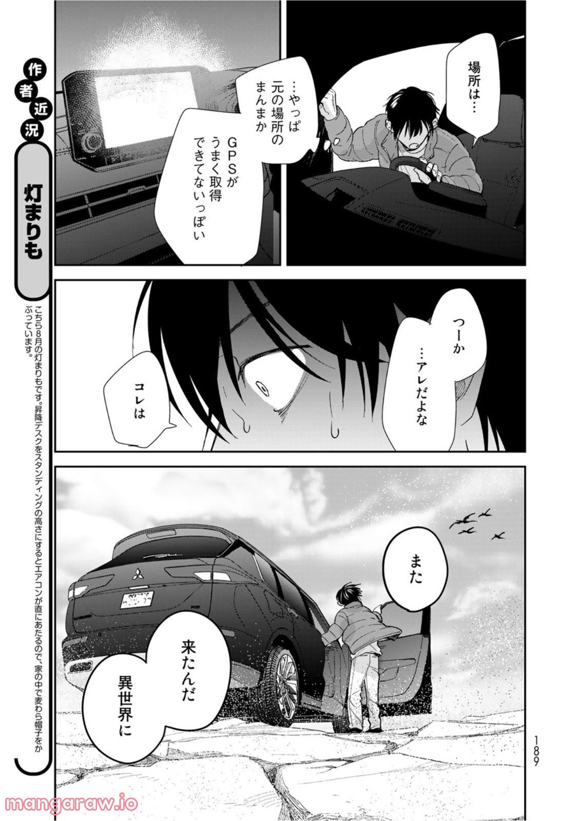 異世界車中泊物語　アウトランナーPHEV 第5話 - Page 13