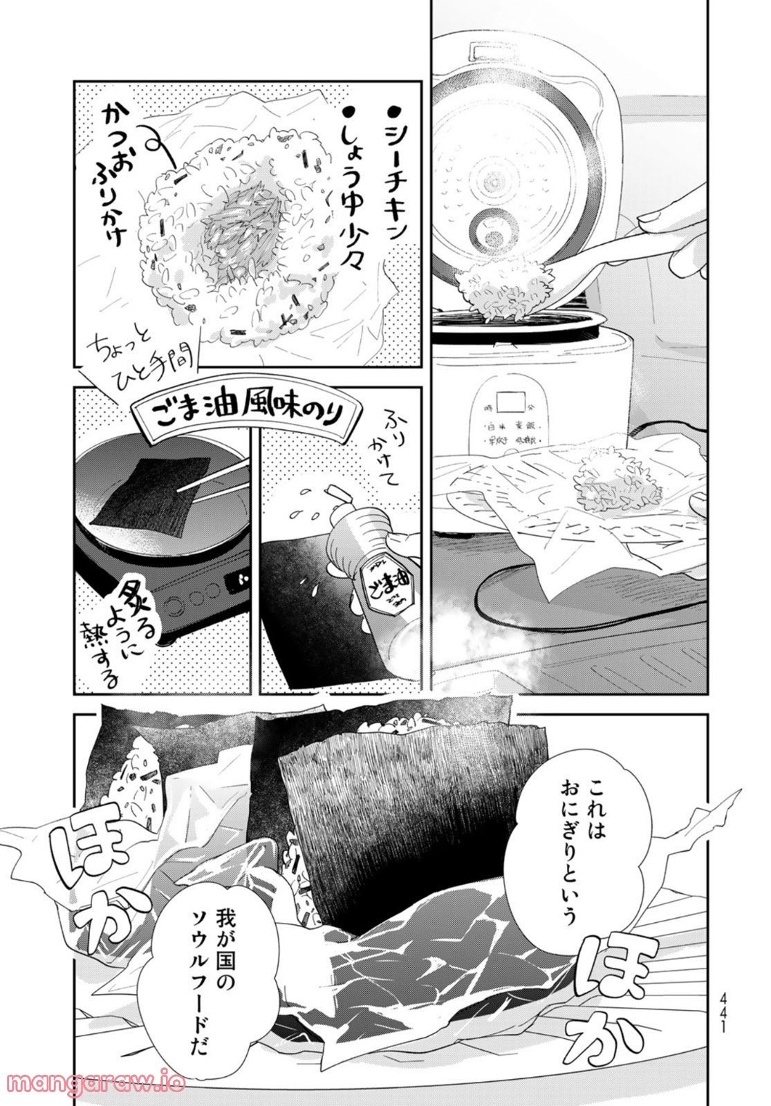 異世界車中泊物語　アウトランナーPHEV 第6話 - Page 13