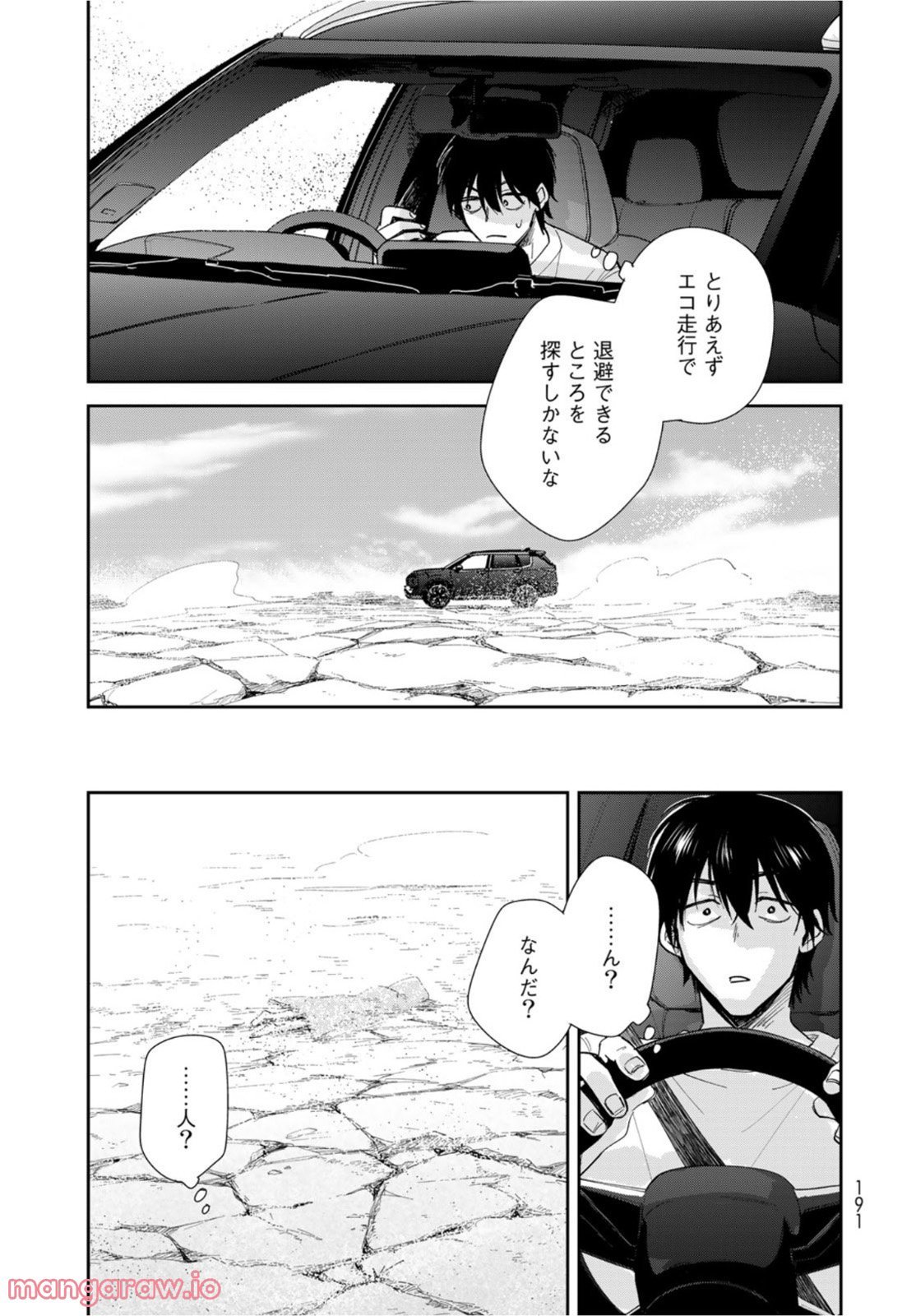 異世界車中泊物語　アウトランナーPHEV 第5話 - Page 15