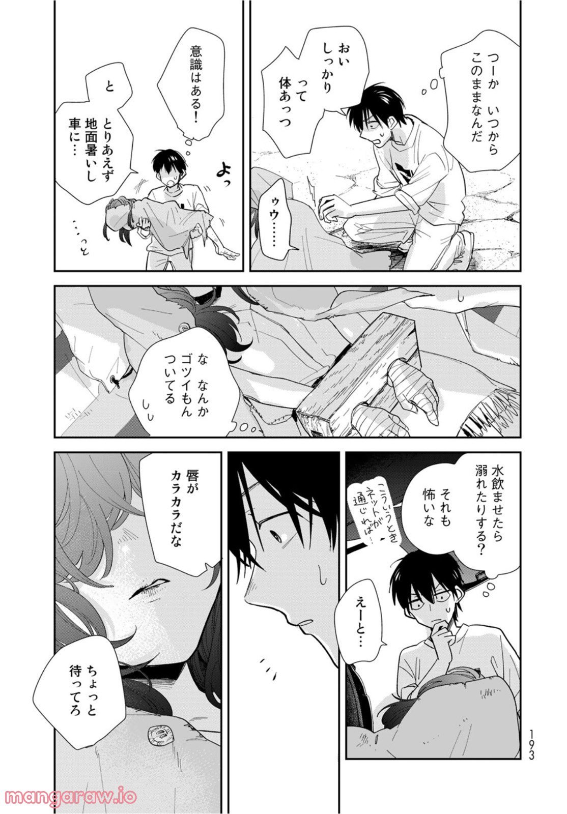 異世界車中泊物語　アウトランナーPHEV 第5話 - Page 17