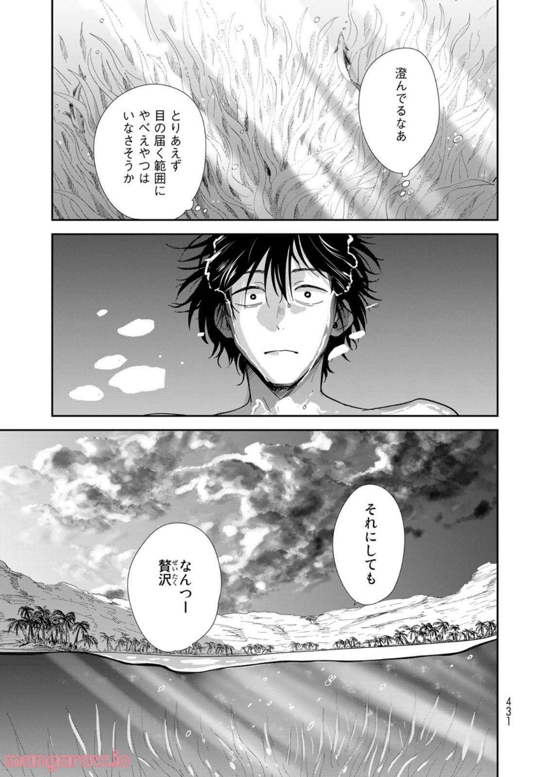 異世界車中泊物語　アウトランナーPHEV 第6話 - Page 3