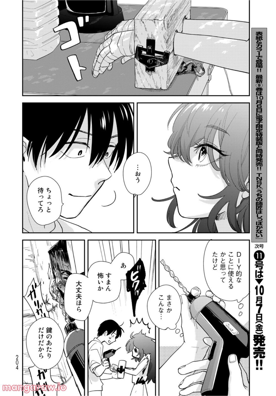 異世界車中泊物語　アウトランナーPHEV 第5話 - Page 28
