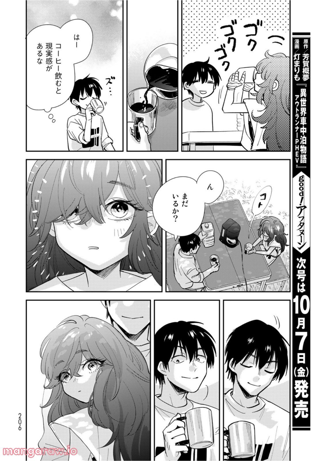 異世界車中泊物語　アウトランナーPHEV 第5話 - Page 30