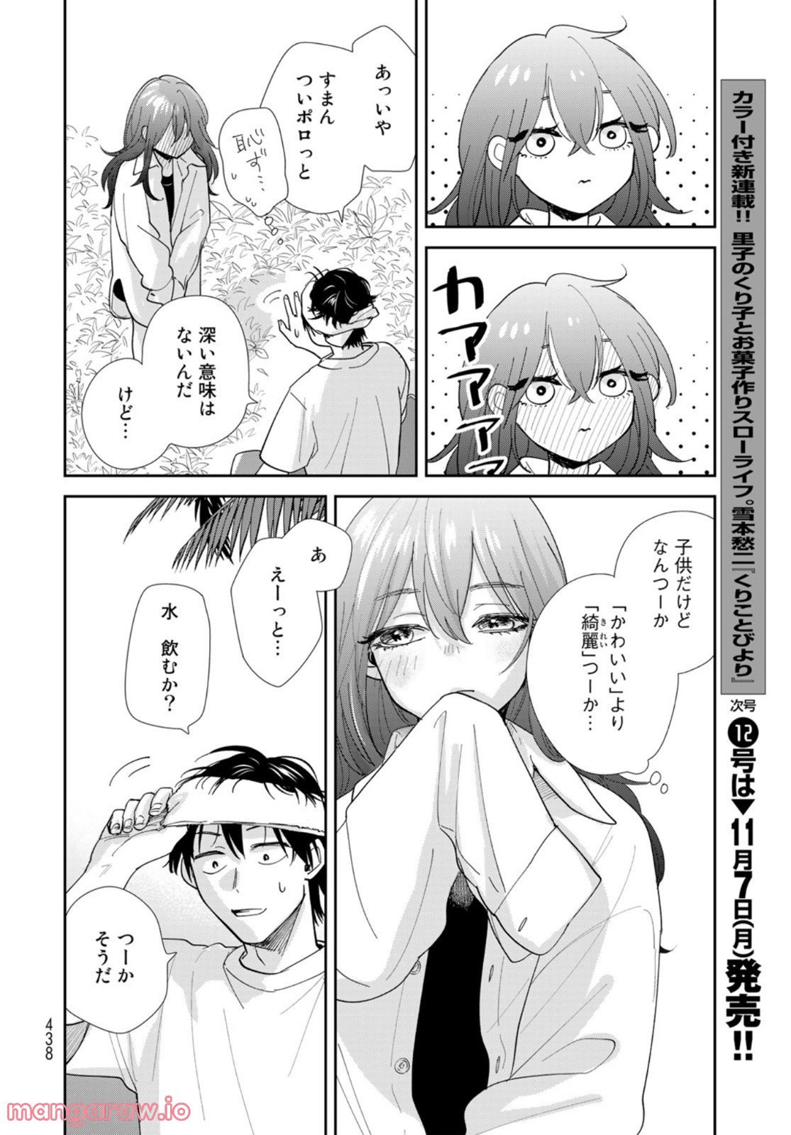 異世界車中泊物語　アウトランナーPHEV 第6話 - Page 10