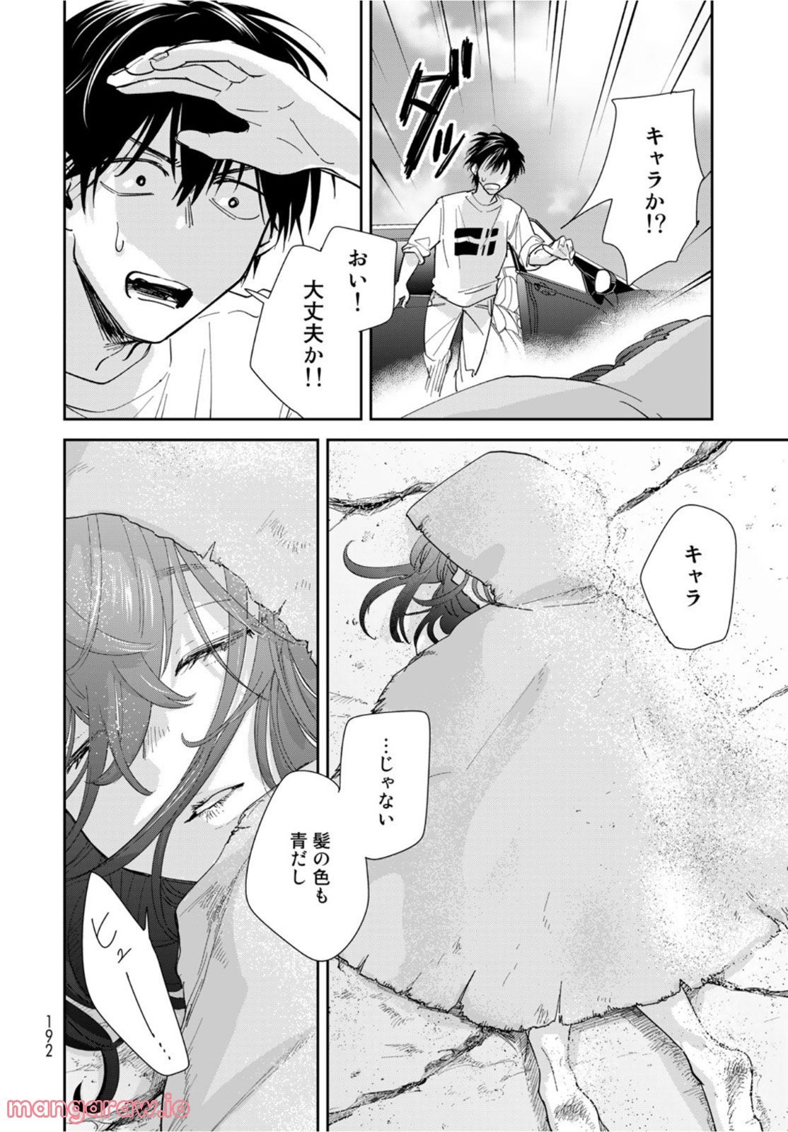 異世界車中泊物語　アウトランナーPHEV 第5話 - Page 16
