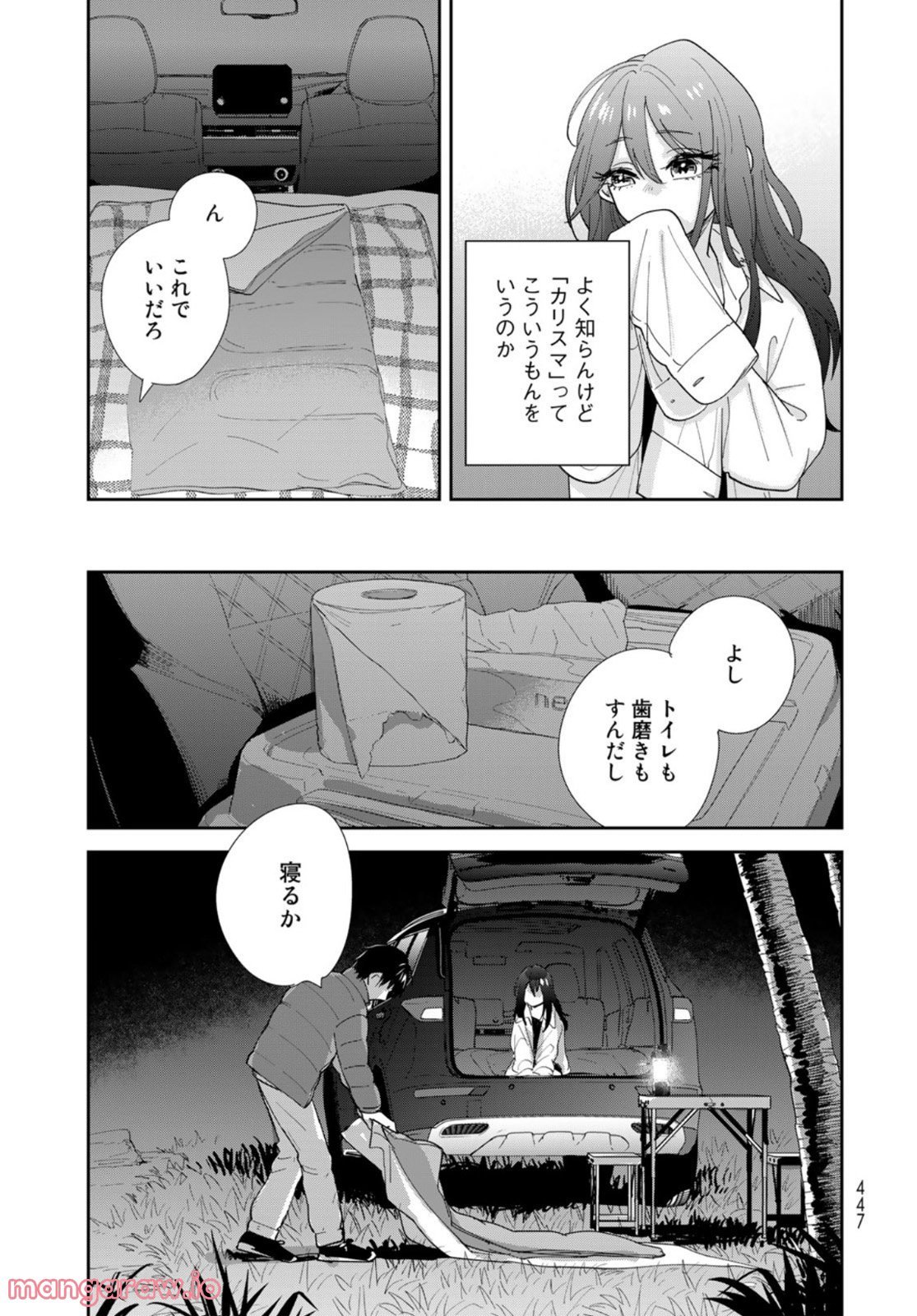 異世界車中泊物語　アウトランナーPHEV 第6話 - Page 19