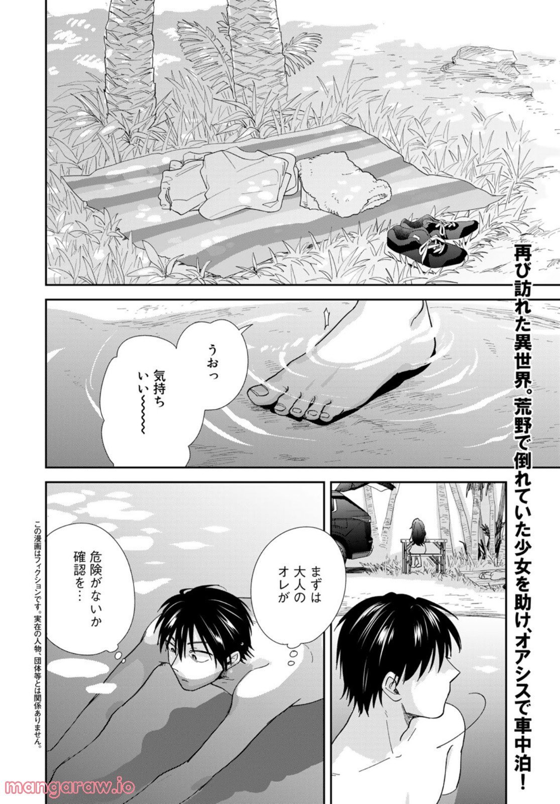異世界車中泊物語　アウトランナーPHEV 第6話 - Page 2