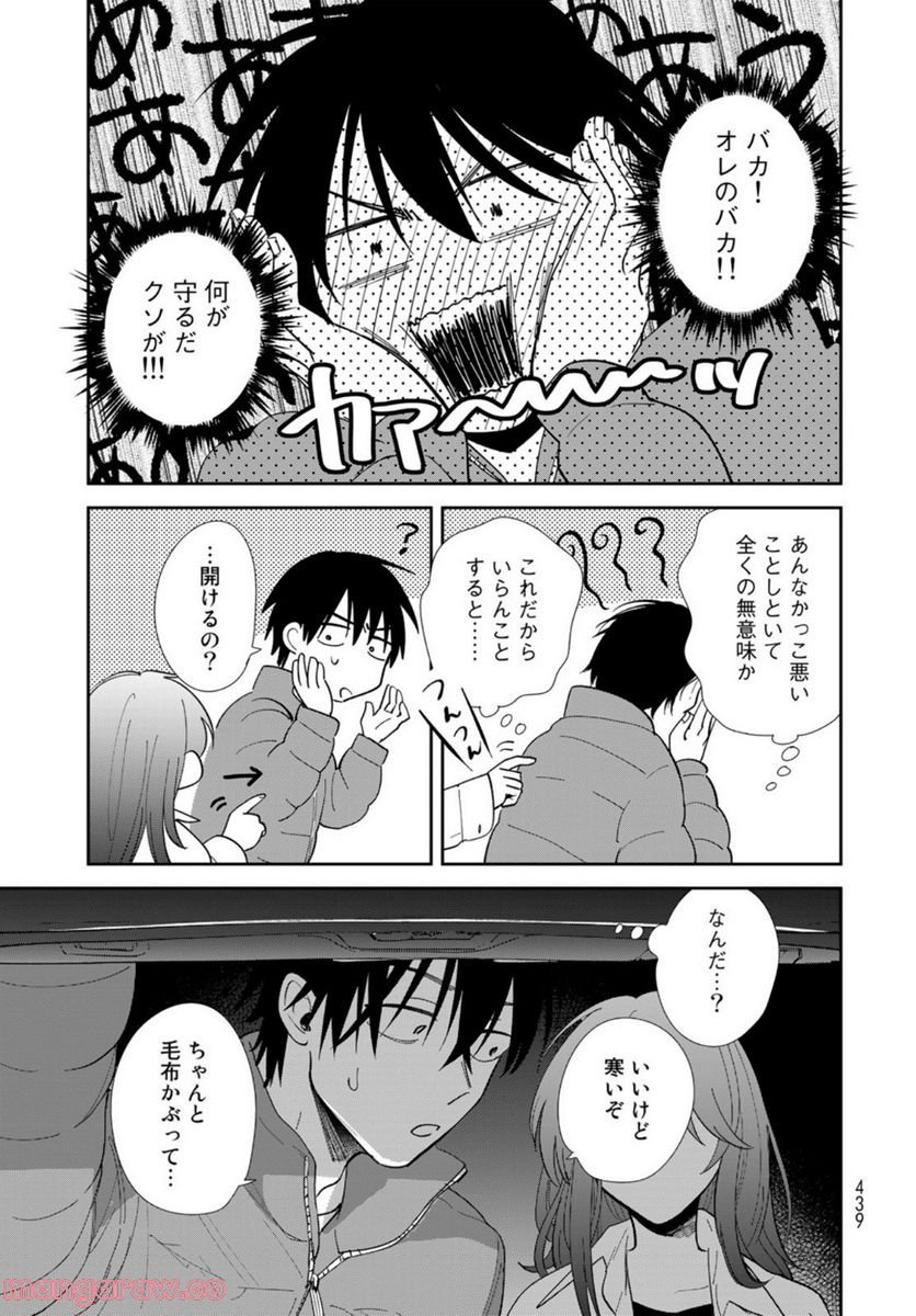 異世界車中泊物語　アウトランナーPHEV 第7話 - Page 23