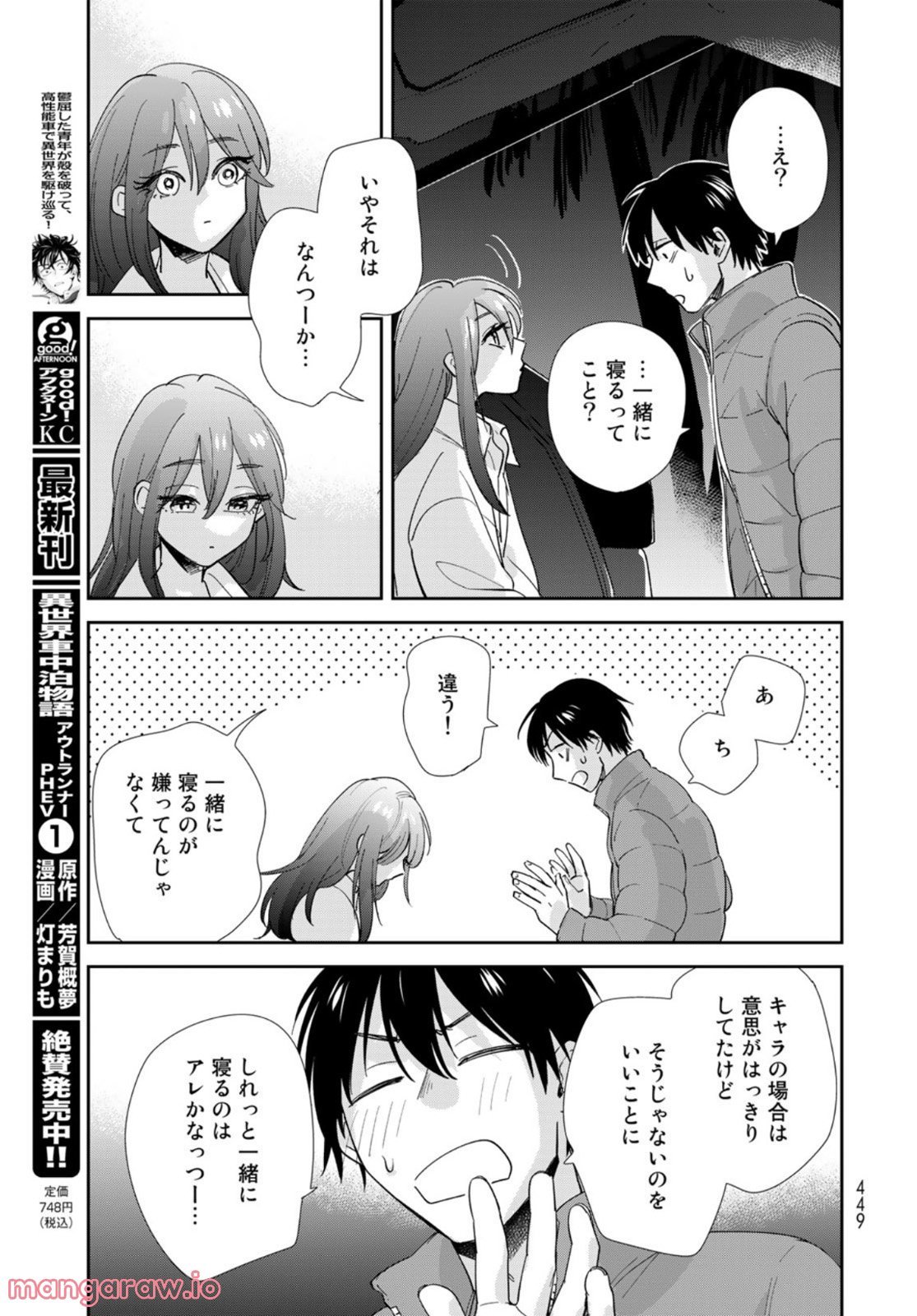 異世界車中泊物語　アウトランナーPHEV 第6話 - Page 21