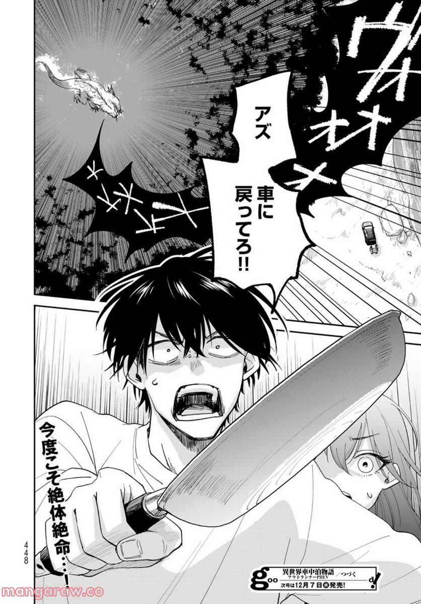 異世界車中泊物語　アウトランナーPHEV 第7話 - Page 32