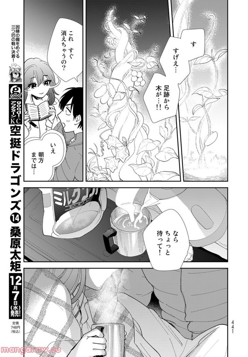 異世界車中泊物語　アウトランナーPHEV 第7話 - Page 25
