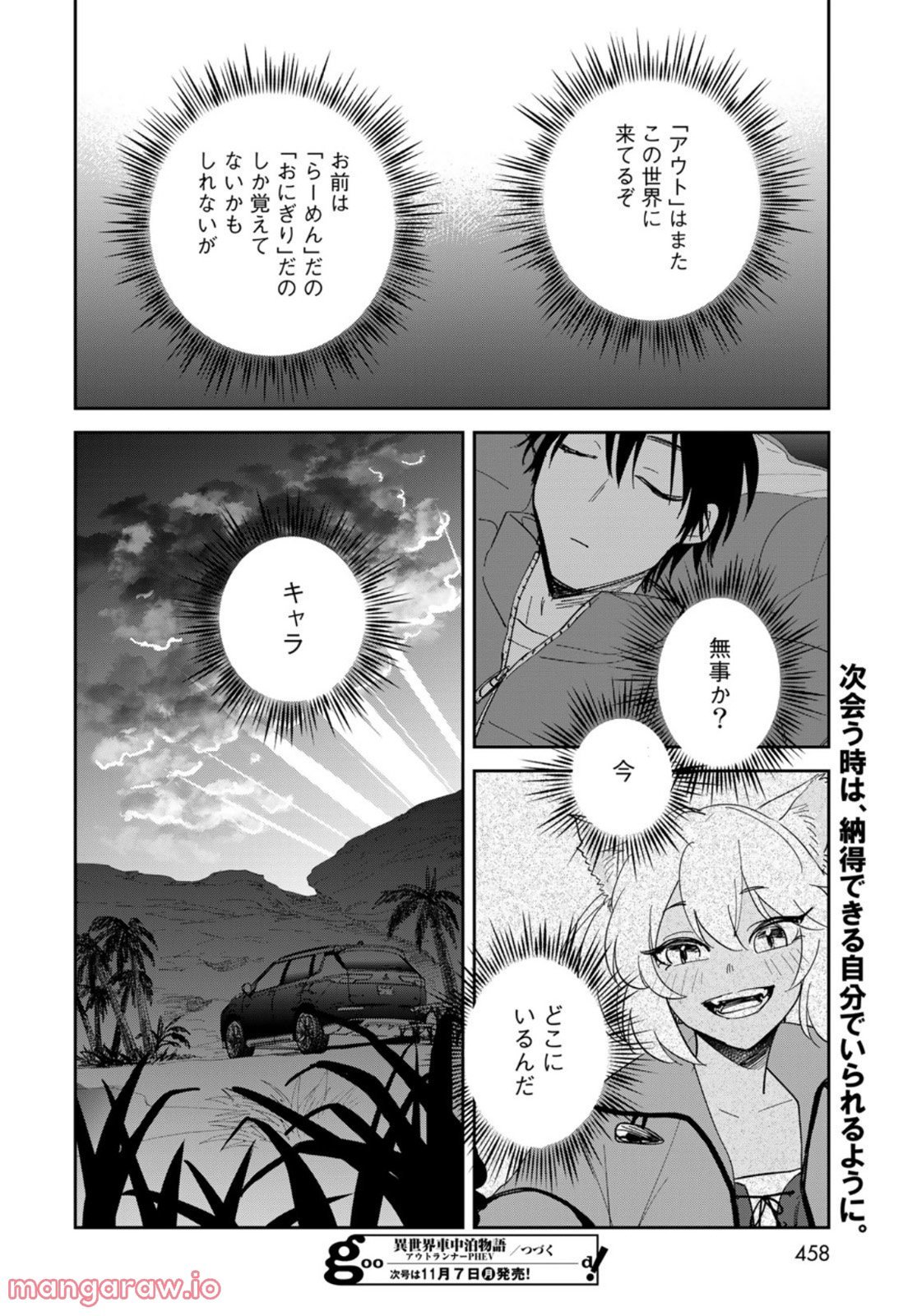 異世界車中泊物語　アウトランナーPHEV 第6話 - Page 30