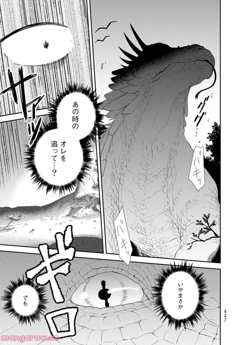 異世界車中泊物語　アウトランナーPHEV 第7話 - Page 31
