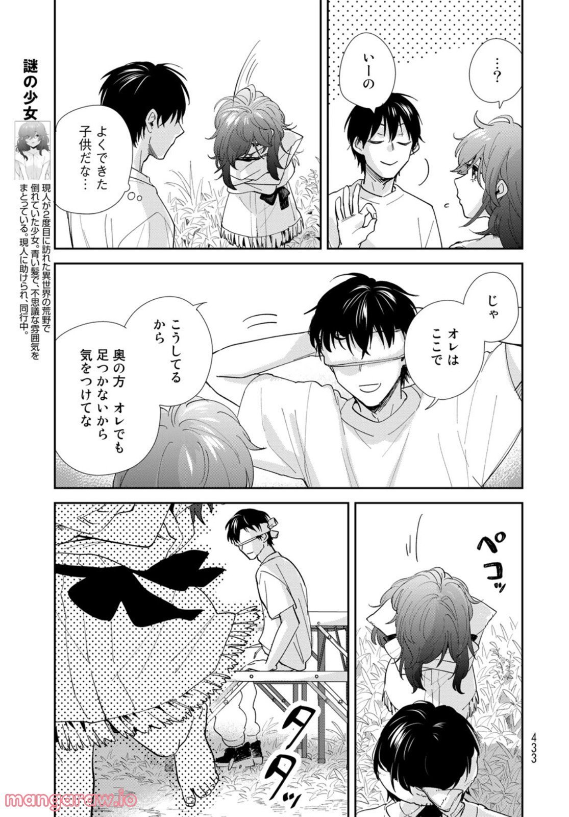 異世界車中泊物語　アウトランナーPHEV 第6話 - Page 5