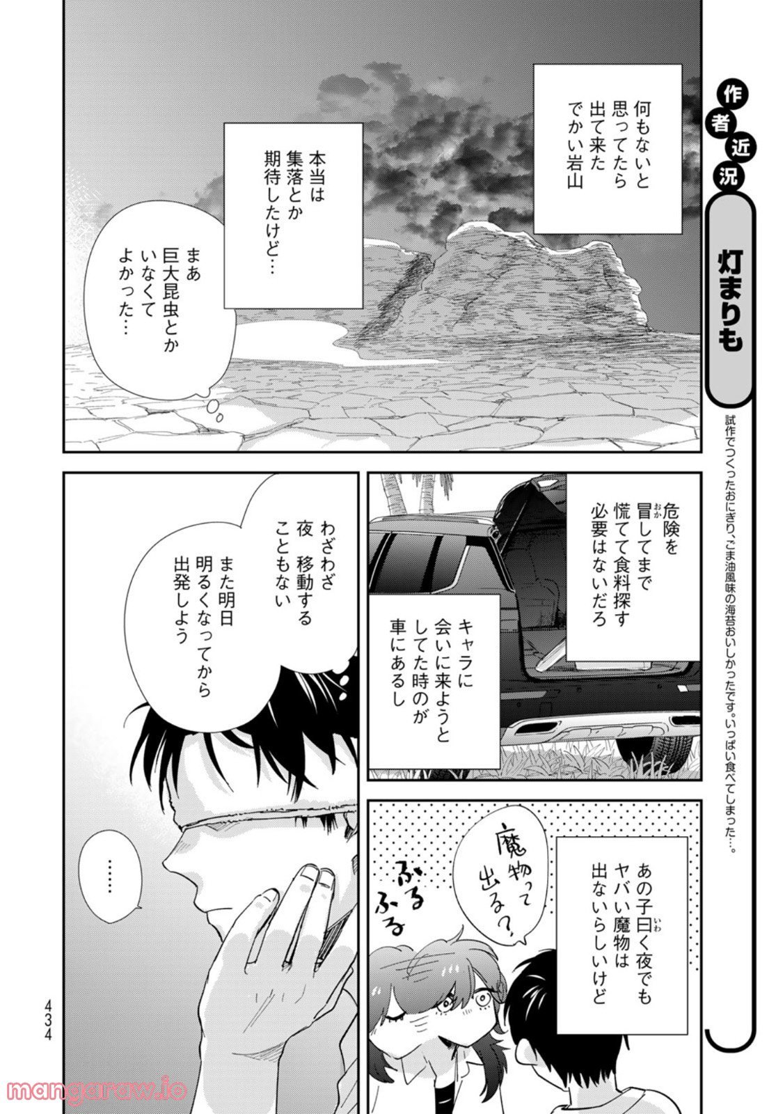 異世界車中泊物語　アウトランナーPHEV 第6話 - Page 6