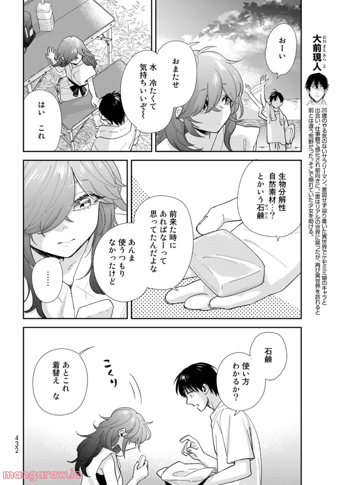 異世界車中泊物語　アウトランナーPHEV 第6話 - Page 4