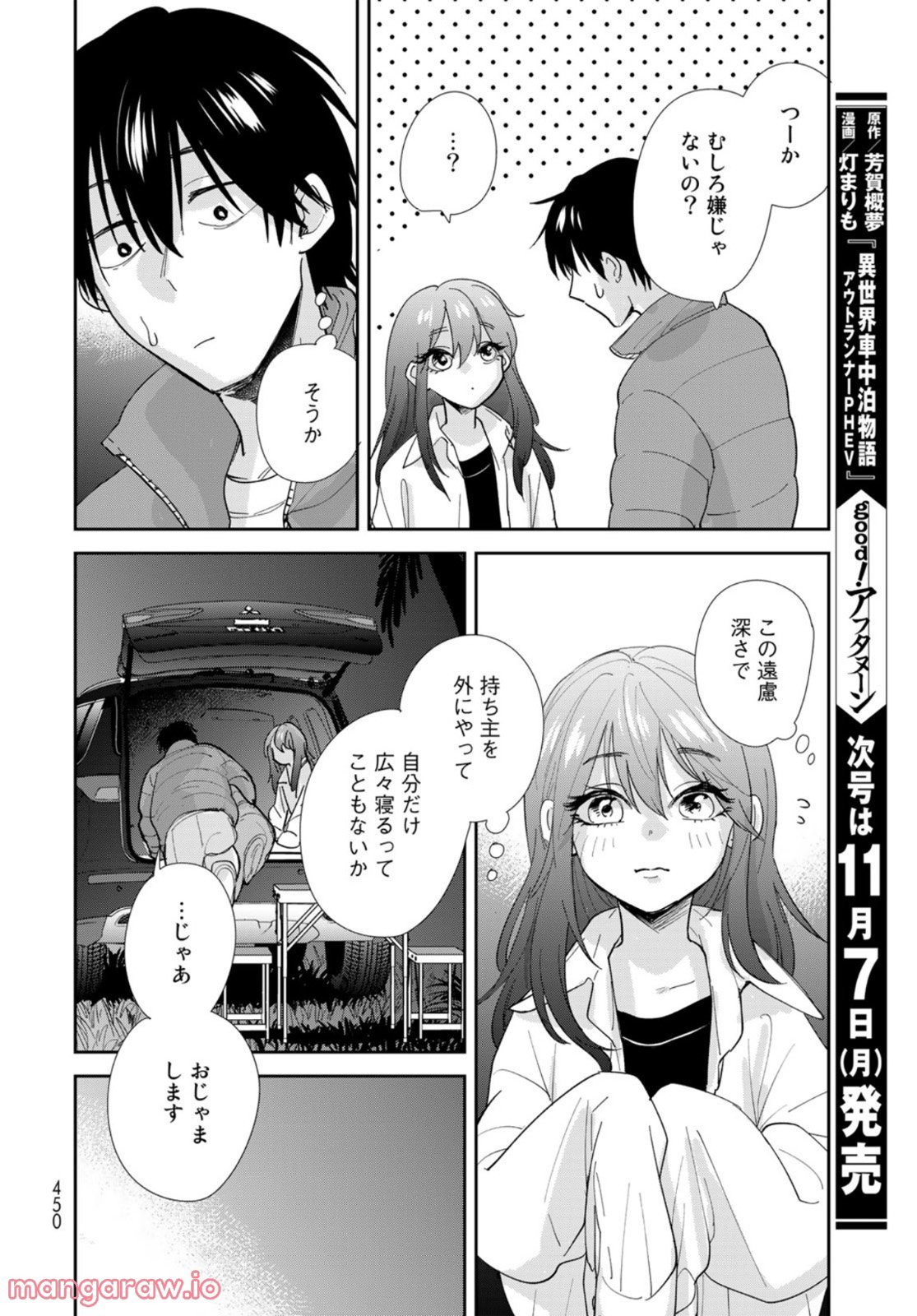 異世界車中泊物語　アウトランナーPHEV 第6話 - Page 22