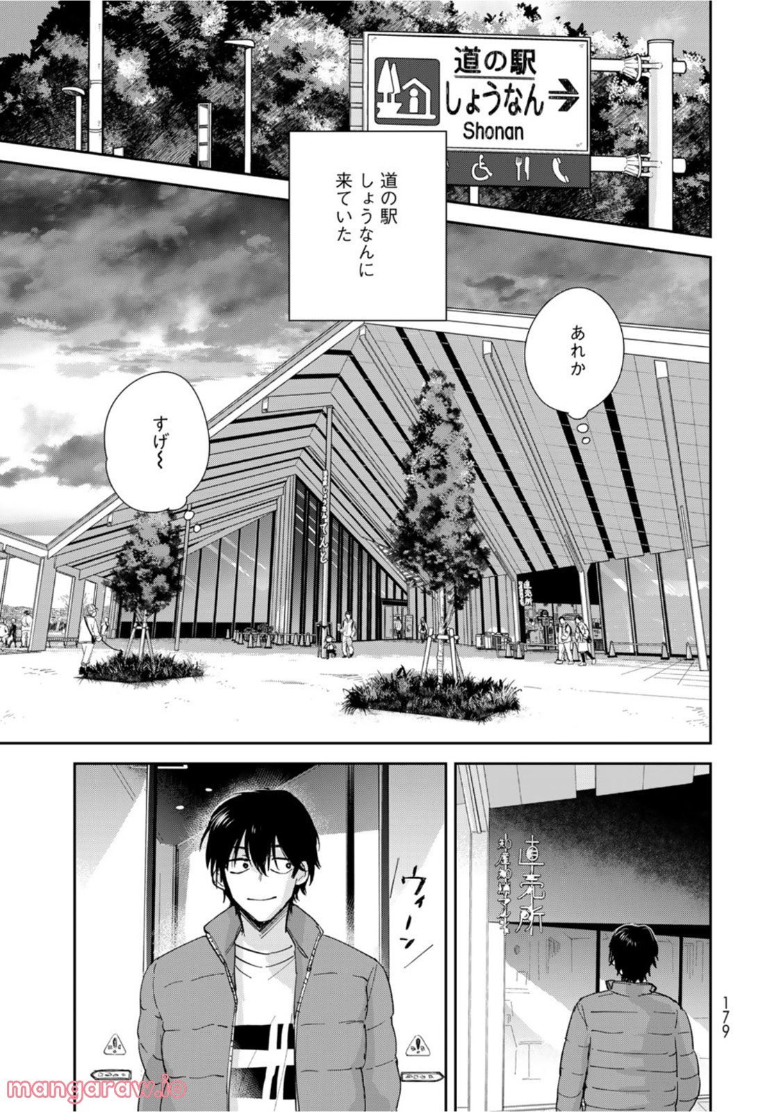 異世界車中泊物語　アウトランナーPHEV 第5話 - Page 3