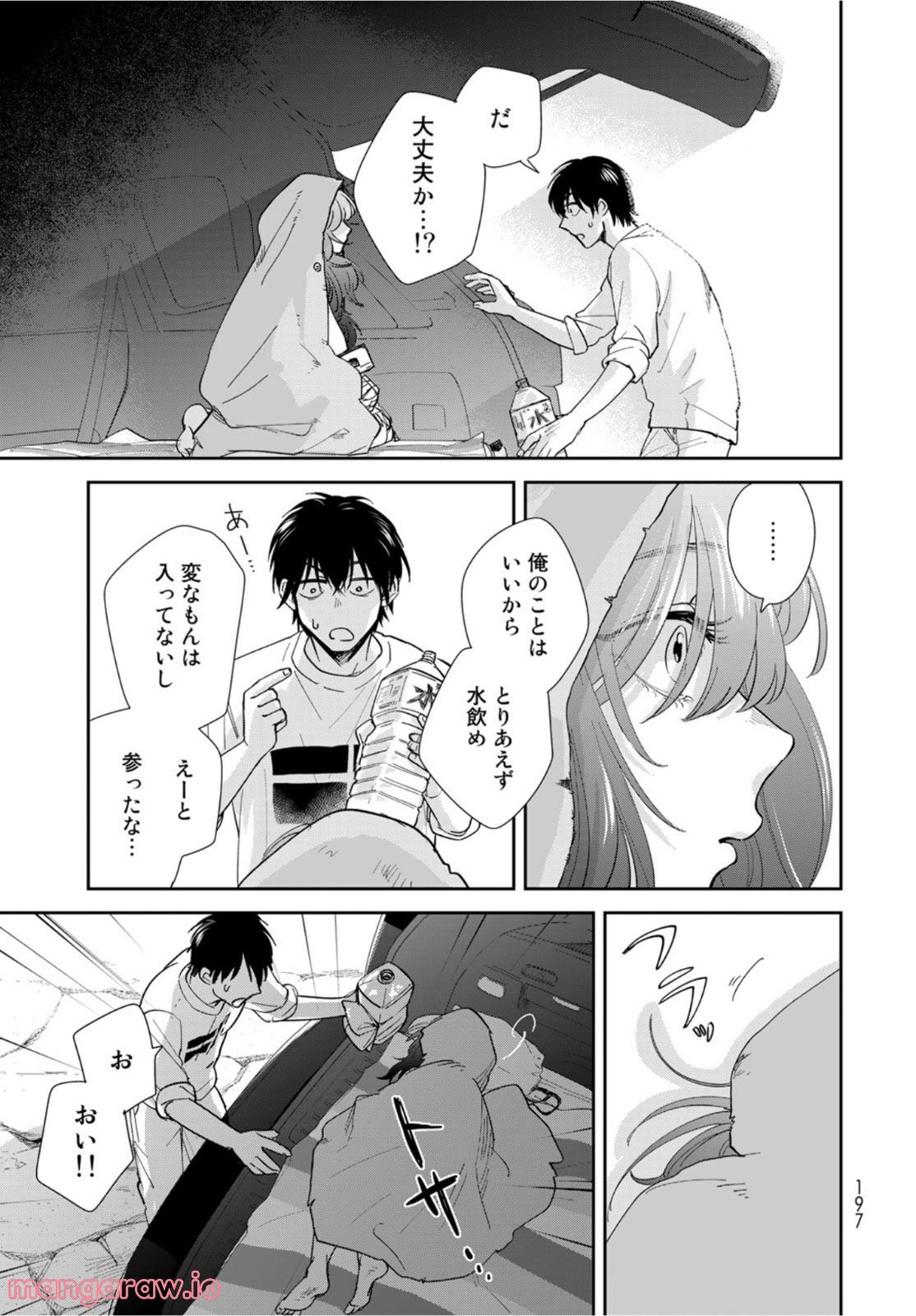 異世界車中泊物語　アウトランナーPHEV 第5話 - Page 21