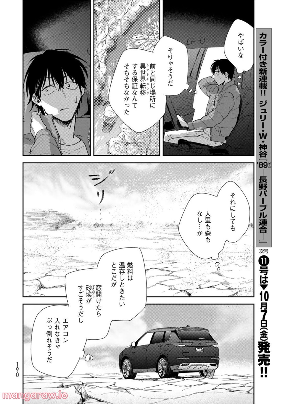 異世界車中泊物語　アウトランナーPHEV 第5話 - Page 14