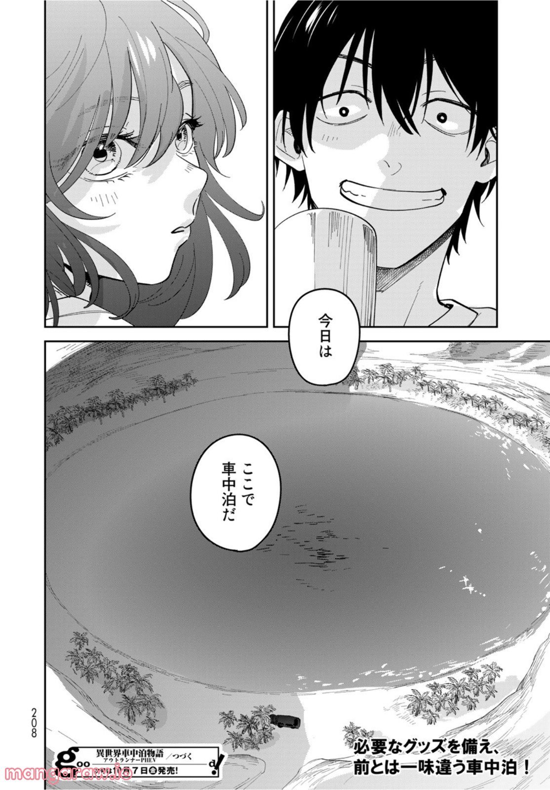 異世界車中泊物語　アウトランナーPHEV 第5話 - Page 32