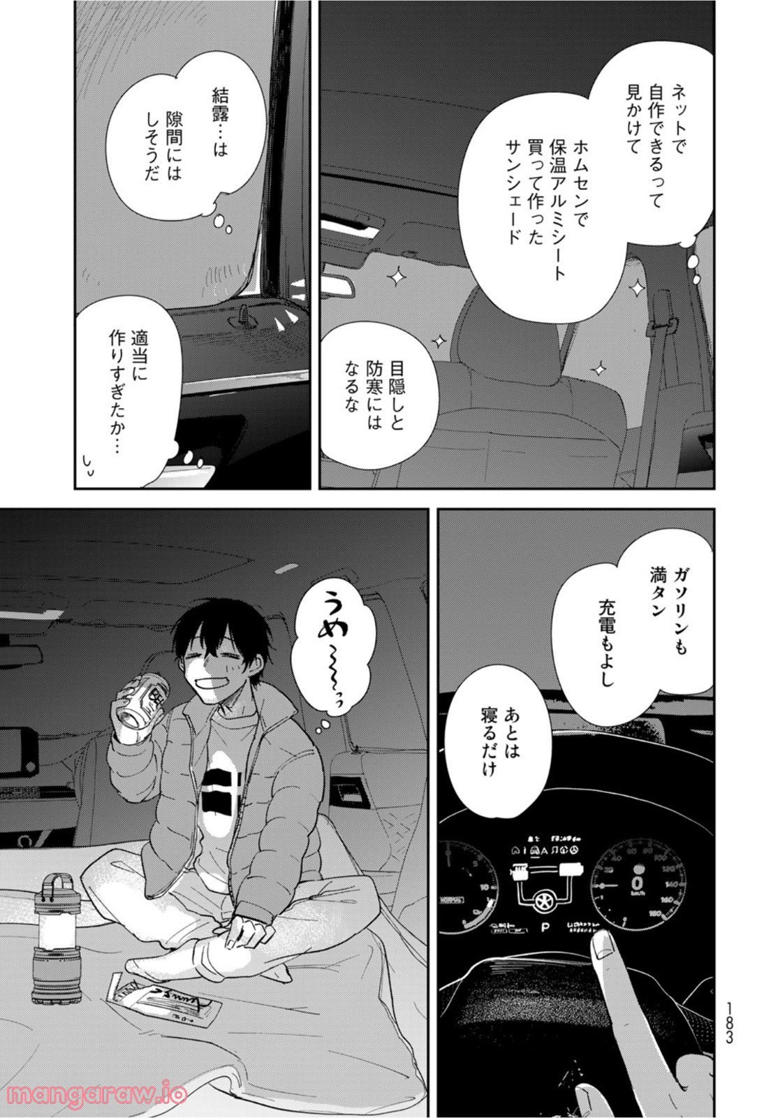 異世界車中泊物語　アウトランナーPHEV 第5話 - Page 7