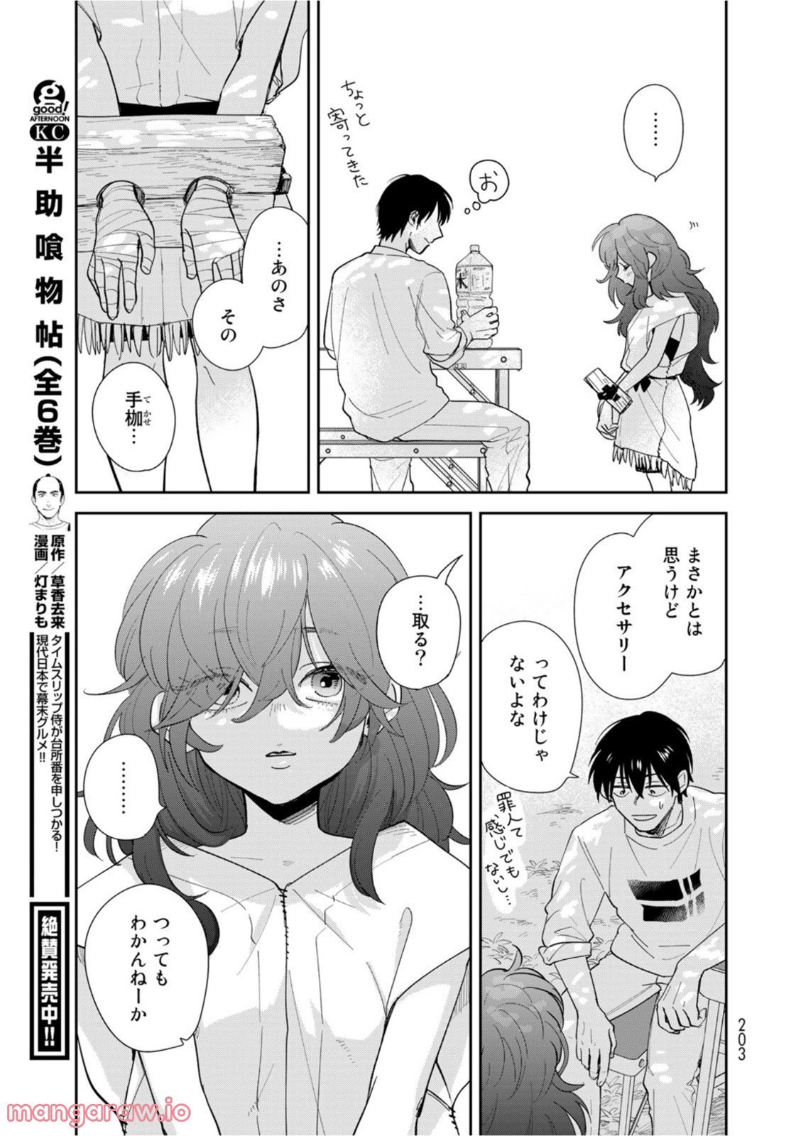 異世界車中泊物語　アウトランナーPHEV 第5話 - Page 27