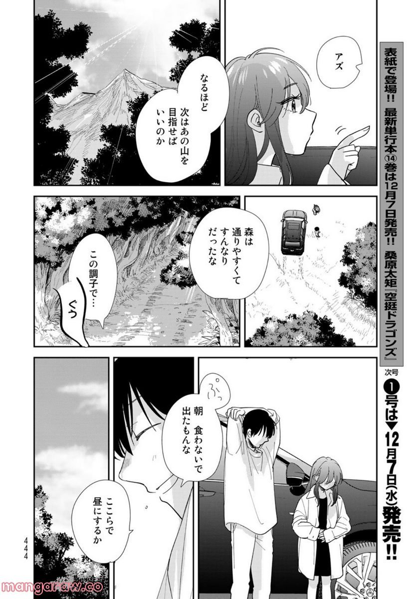 異世界車中泊物語　アウトランナーPHEV 第7話 - Page 28