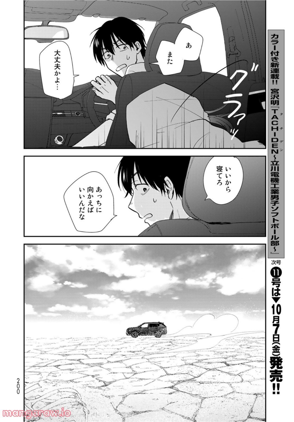 異世界車中泊物語　アウトランナーPHEV 第5話 - Page 24